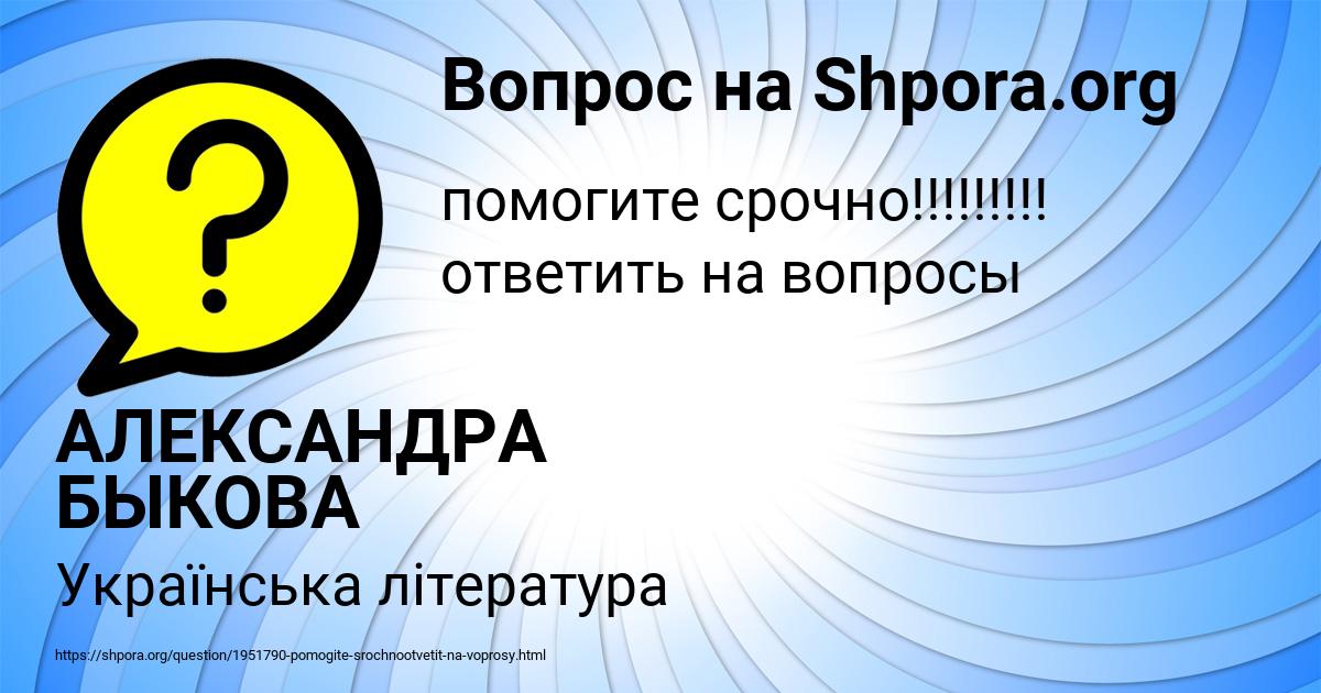 Картинка с текстом вопроса от пользователя АЛЕКСАНДРА БЫКОВА