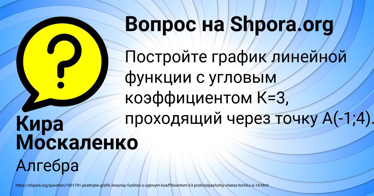 Картинка с текстом вопроса от пользователя Кира Москаленко