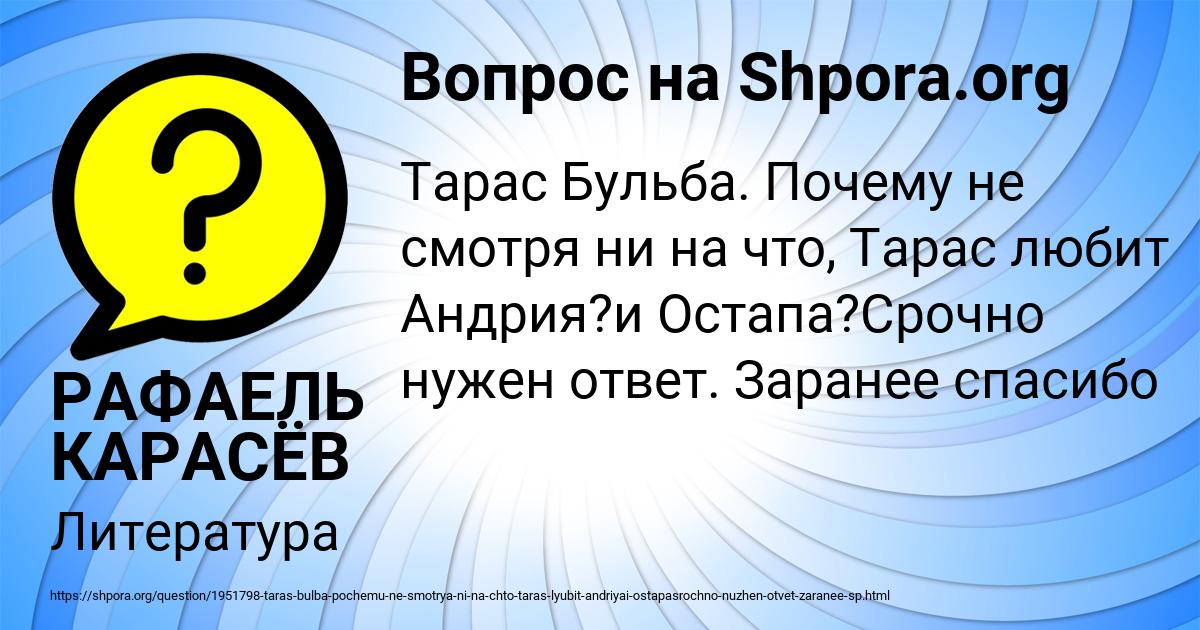Картинка с текстом вопроса от пользователя РАФАЕЛЬ КАРАСЁВ