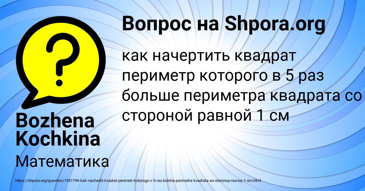 Картинка с текстом вопроса от пользователя Bozhena Kochkina