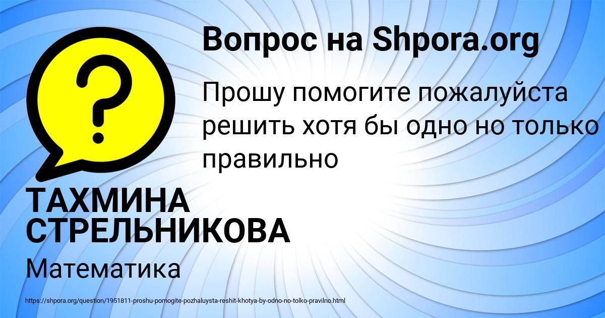 Картинка с текстом вопроса от пользователя ТАХМИНА СТРЕЛЬНИКОВА