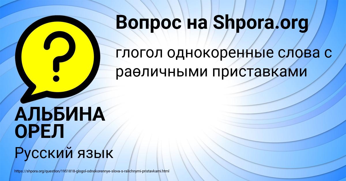Картинка с текстом вопроса от пользователя АЛЬБИНА ОРЕЛ