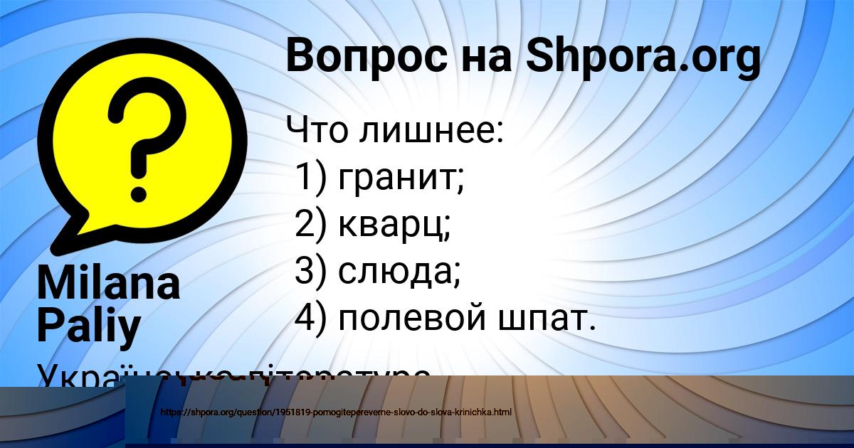 Картинка с текстом вопроса от пользователя OLGA NAUMOVA