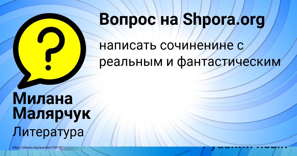 Картинка с текстом вопроса от пользователя Милана Малярчук