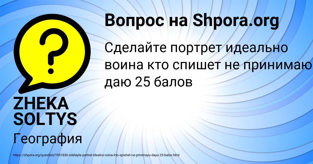 Картинка с текстом вопроса от пользователя ZHEKA SOLTYS