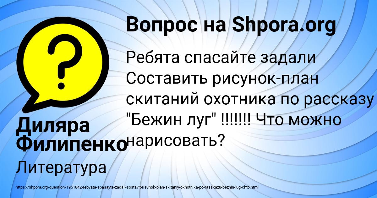 Картинка с текстом вопроса от пользователя Диляра Филипенко