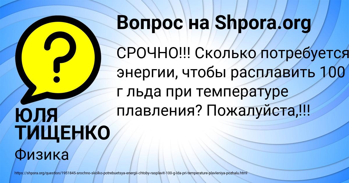 Картинка с текстом вопроса от пользователя ЮЛЯ ТИЩЕНКО