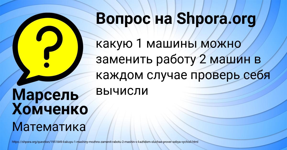 Картинка с текстом вопроса от пользователя Марсель Хомченко