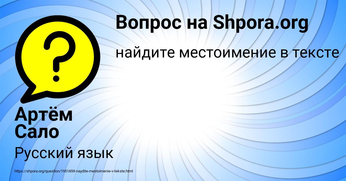Картинка с текстом вопроса от пользователя Артём Сало