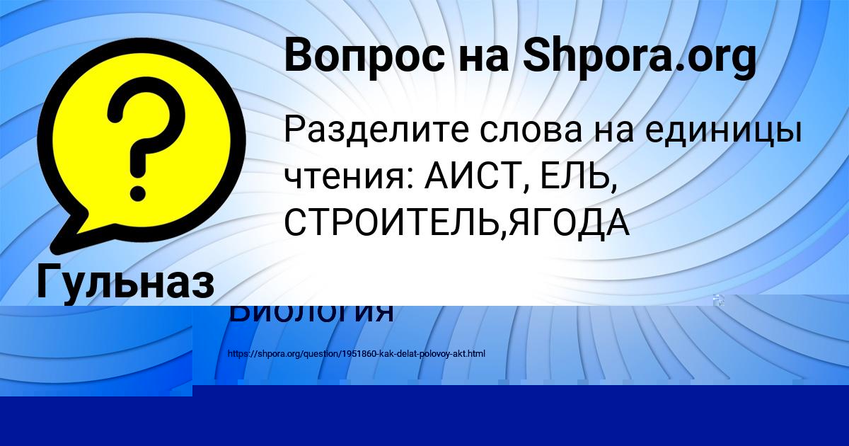 Картинка с текстом вопроса от пользователя Ануш Антипенко