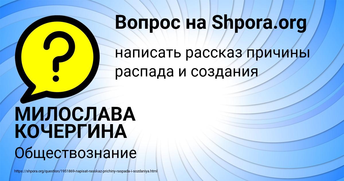 Картинка с текстом вопроса от пользователя МИЛОСЛАВА КОЧЕРГИНА