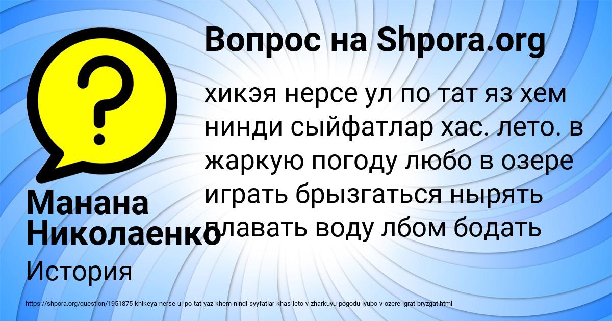 Картинка с текстом вопроса от пользователя Манана Николаенко