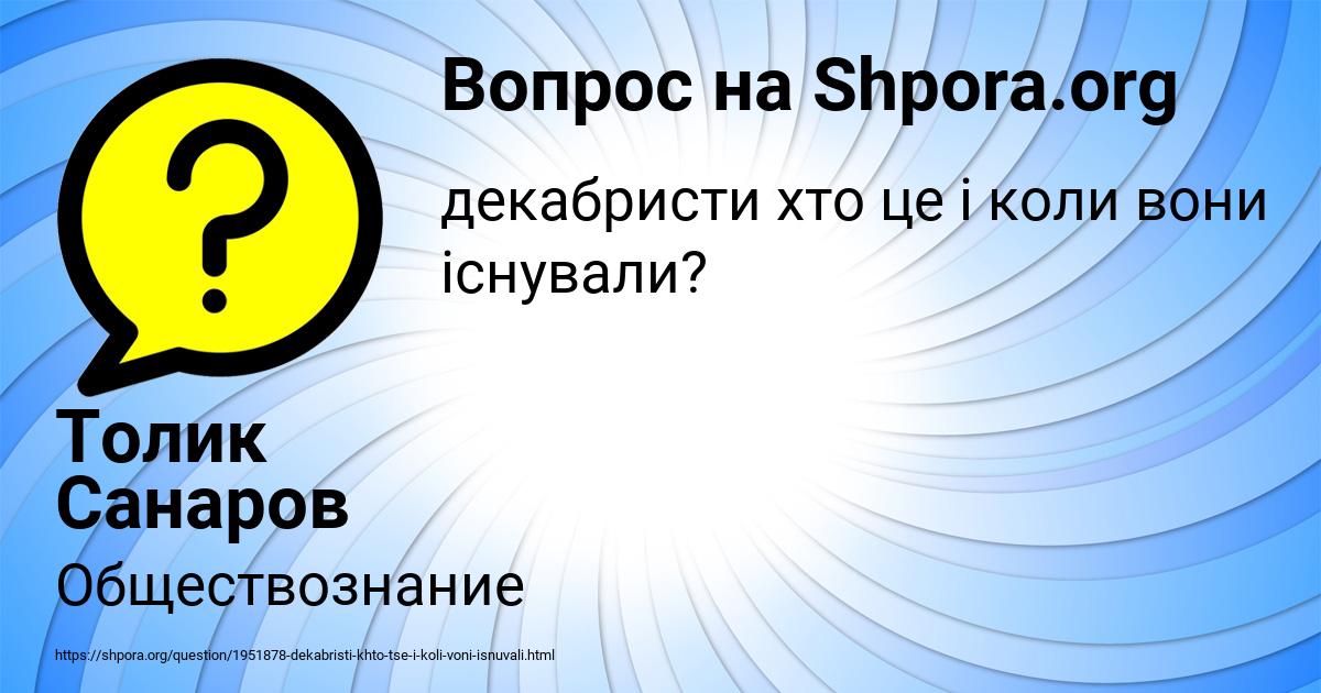 Картинка с текстом вопроса от пользователя Толик Санаров