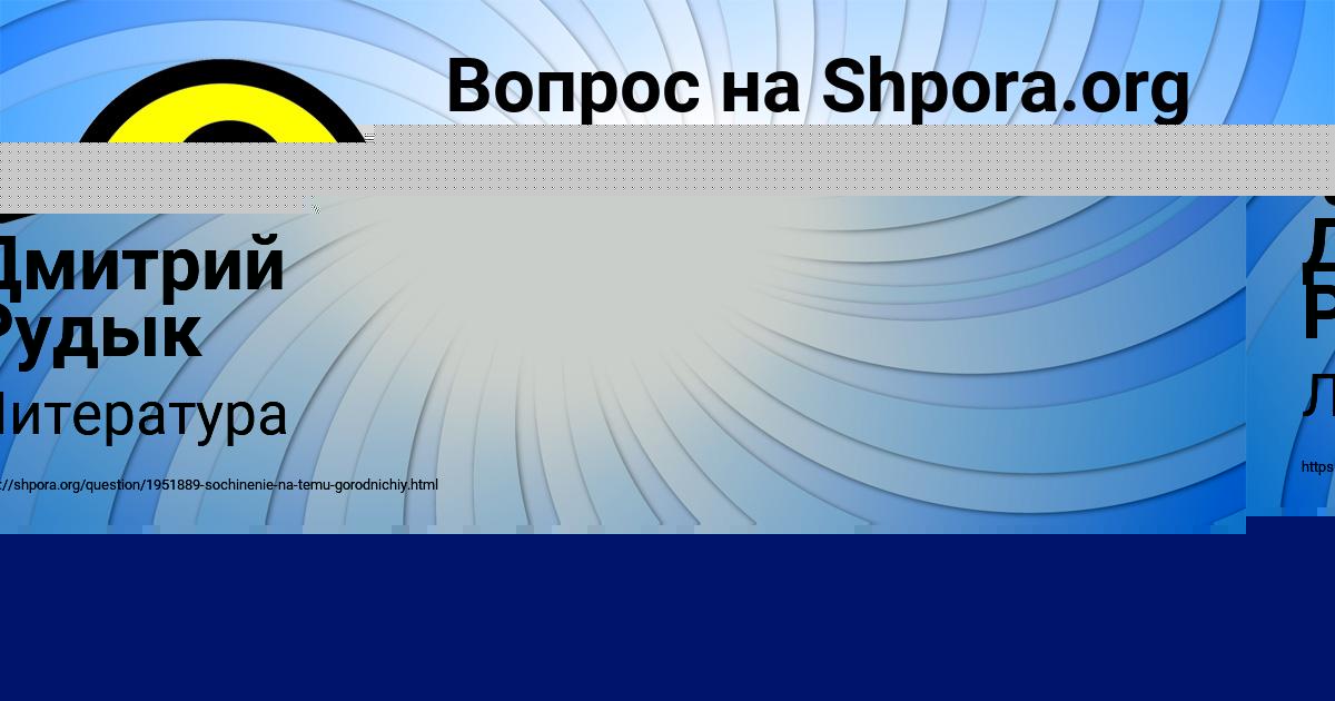 Картинка с текстом вопроса от пользователя Дмитрий Рудык
