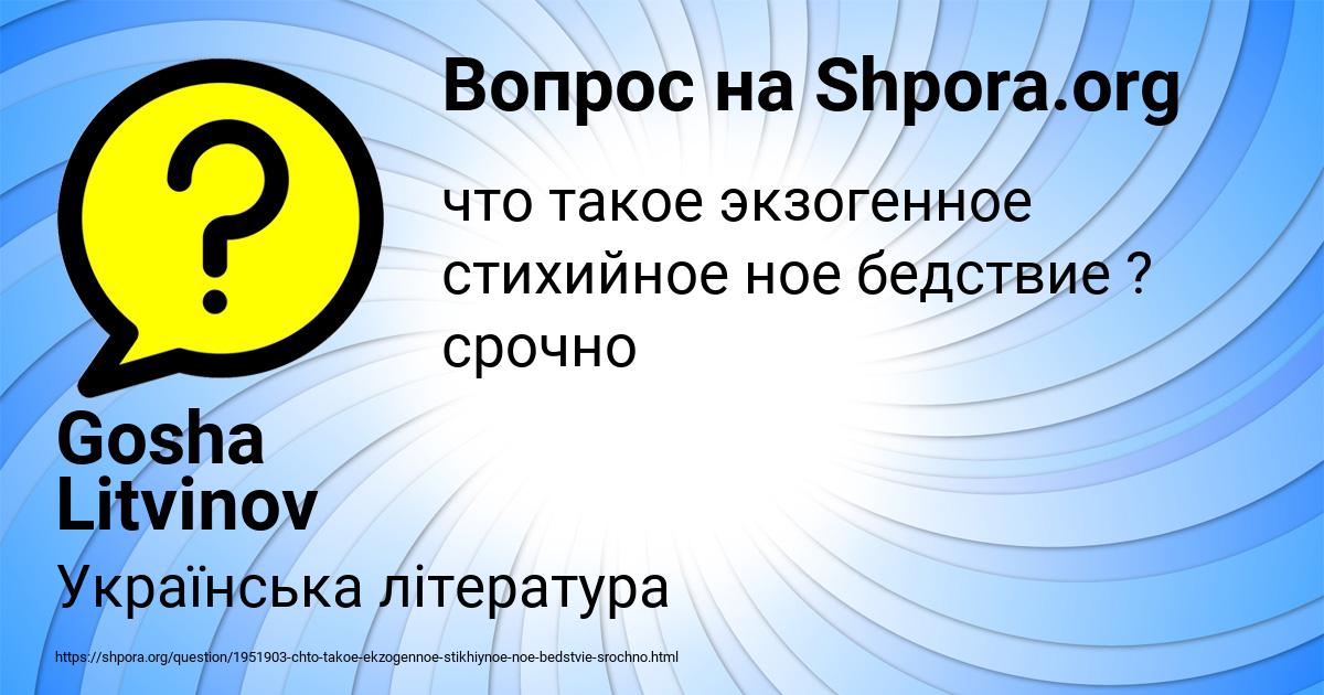 Картинка с текстом вопроса от пользователя Gosha Litvinov