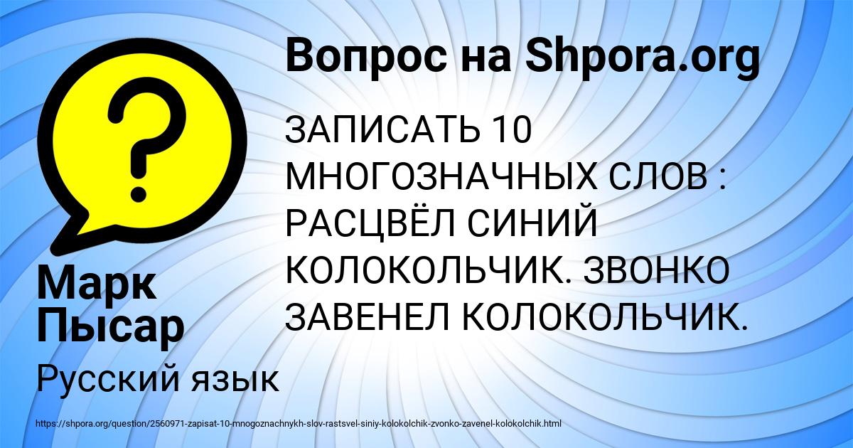 Картинка с текстом вопроса от пользователя елина Пысаренко