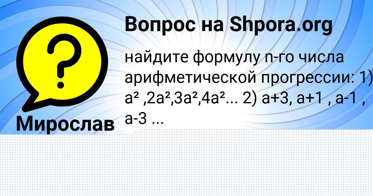 Картинка с текстом вопроса от пользователя ЛЕНЧИК ГОНЧАРЕНКО