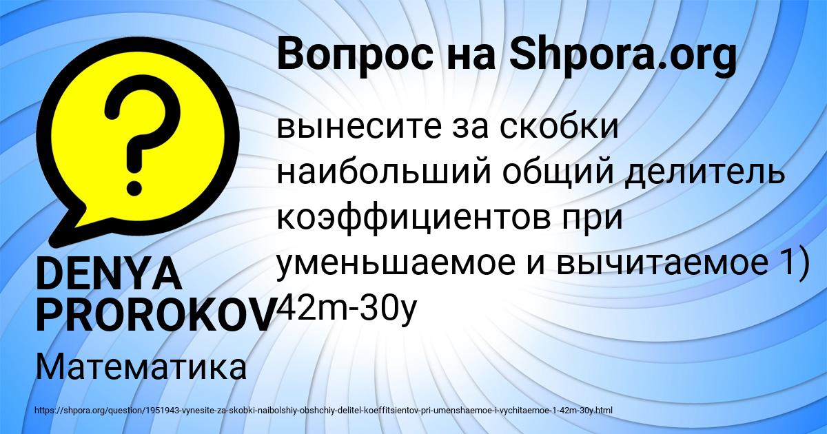 Картинка с текстом вопроса от пользователя DENYA PROROKOV