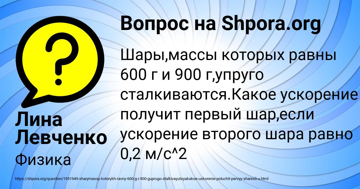 Картинка с текстом вопроса от пользователя Лина Левченко