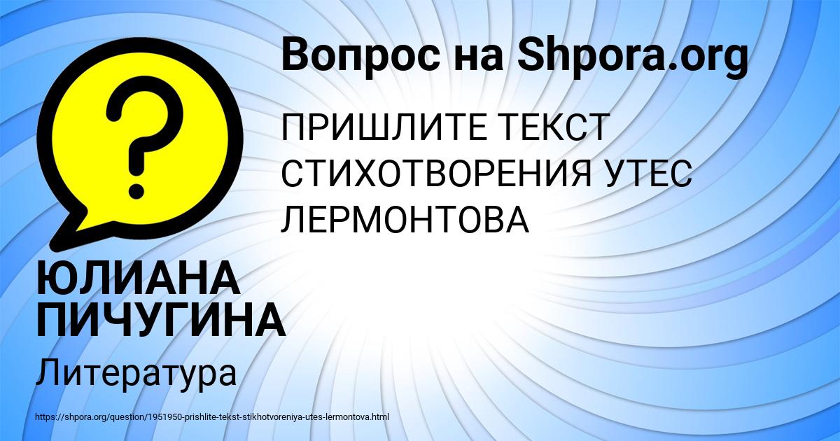 Картинка с текстом вопроса от пользователя ЮЛИАНА ПИЧУГИНА