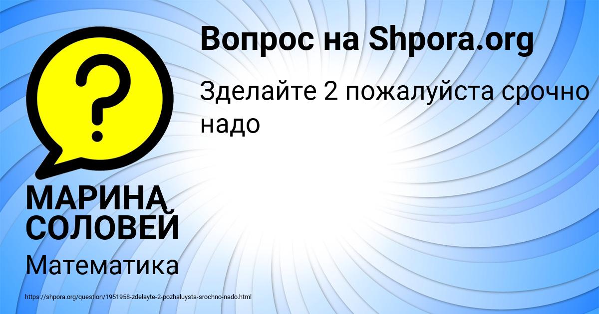 Картинка с текстом вопроса от пользователя МАРИНА СОЛОВЕЙ