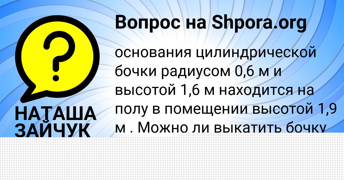 Картинка с текстом вопроса от пользователя Кира Комарова