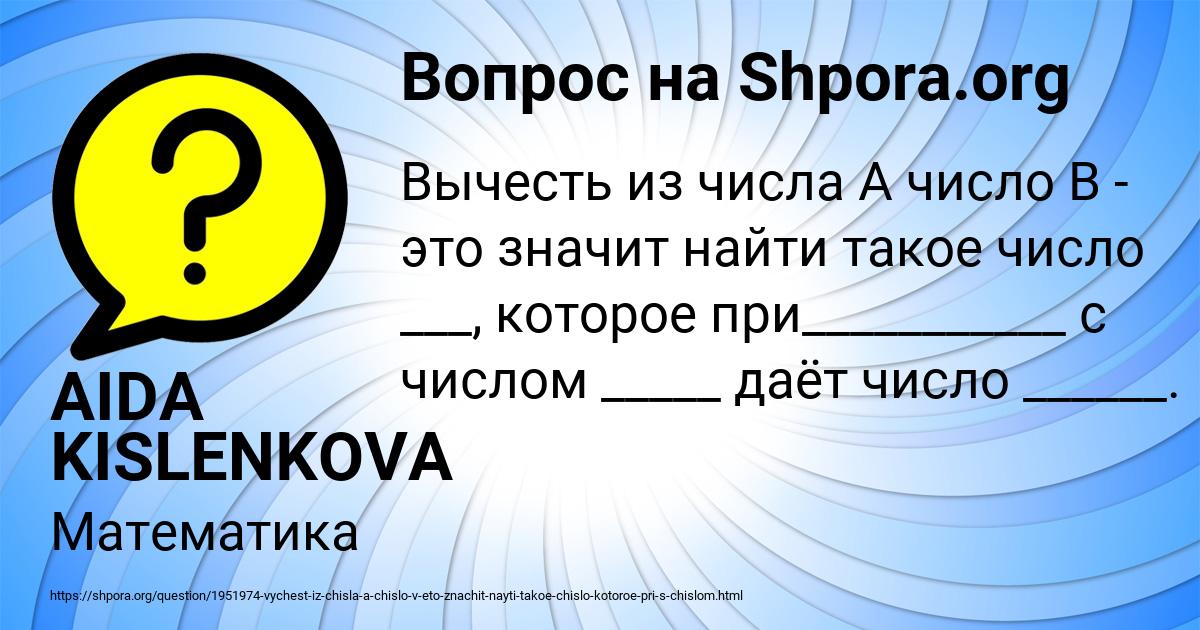 Картинка с текстом вопроса от пользователя AIDA KISLENKOVA