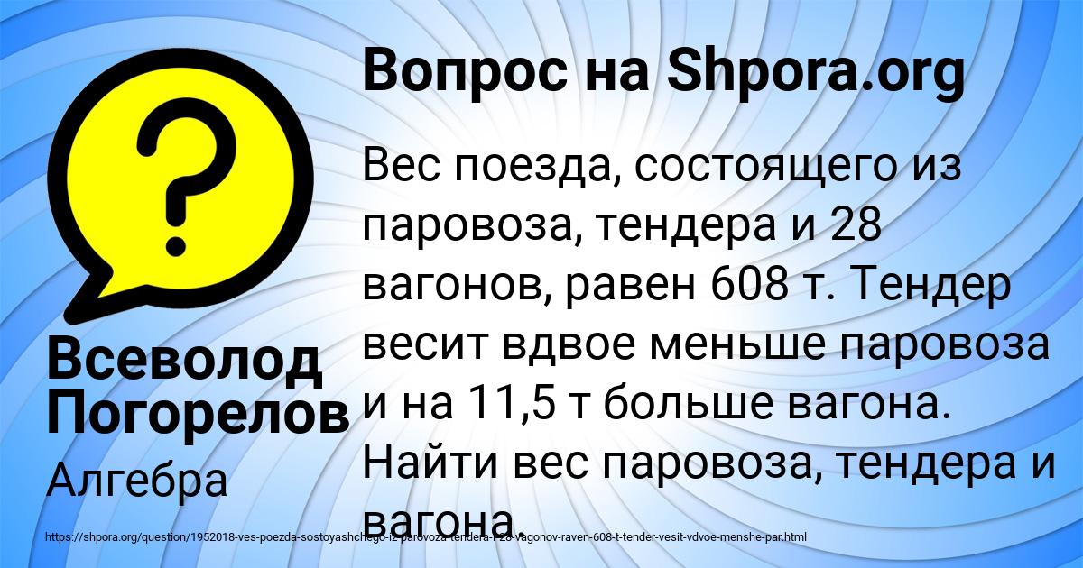 Картинка с текстом вопроса от пользователя Всеволод Погорелов