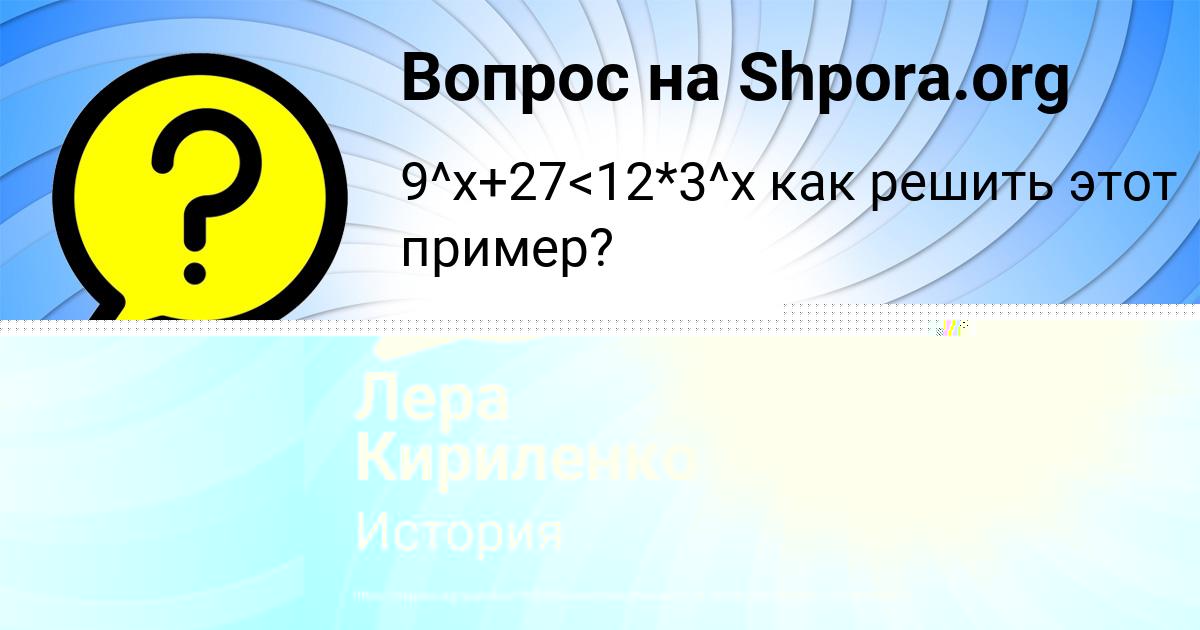 Картинка с текстом вопроса от пользователя Лера Кириленко