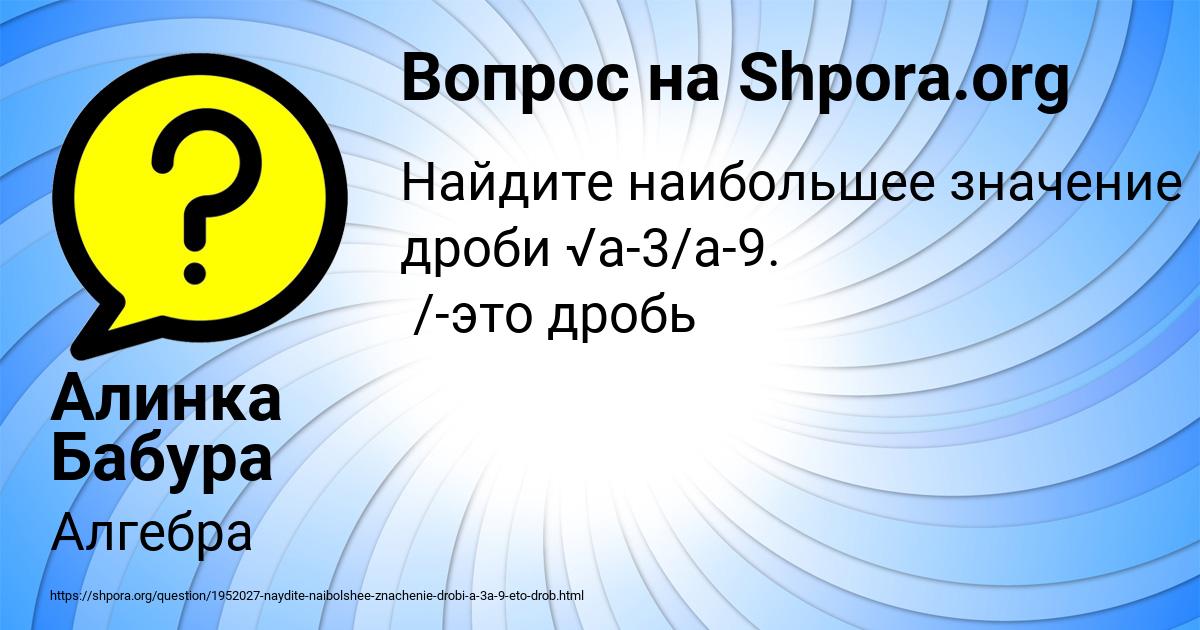 Картинка с текстом вопроса от пользователя Алинка Бабура