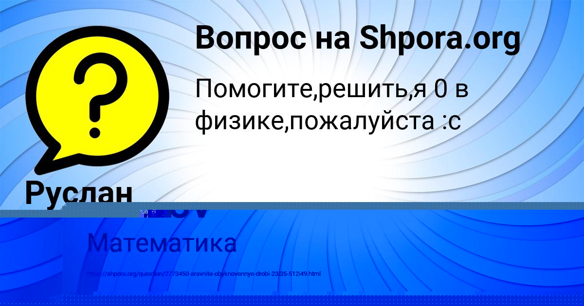 Картинка с текстом вопроса от пользователя ЕВЕЛИНА ВОЙТЕНКО