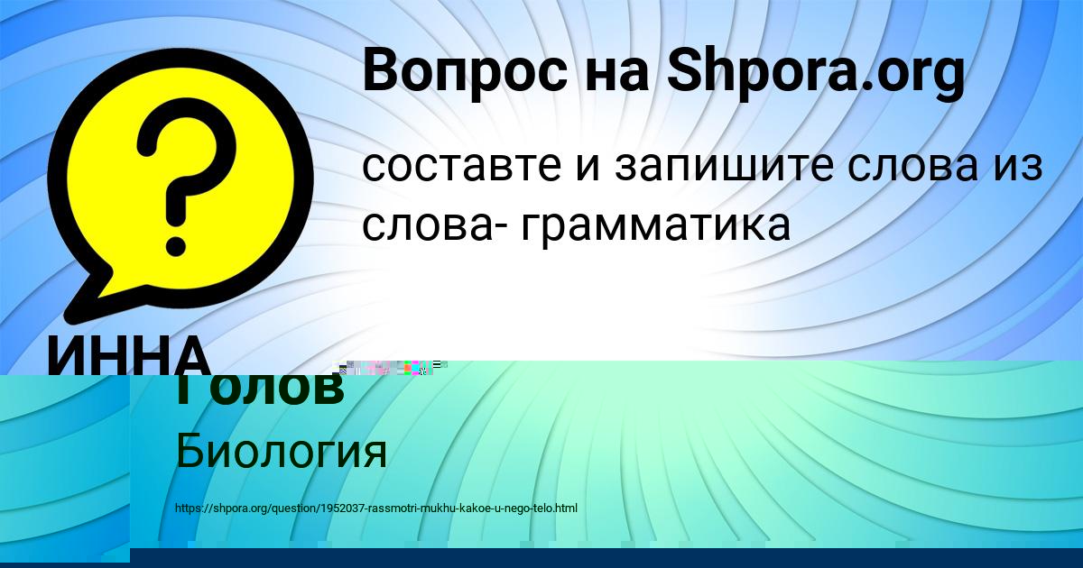 Картинка с текстом вопроса от пользователя Владимир Голов