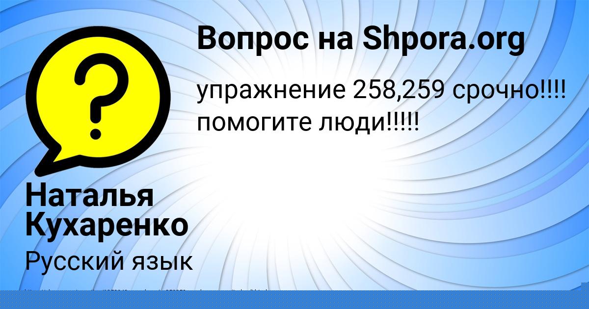 Картинка с текстом вопроса от пользователя Наталья Кухаренко