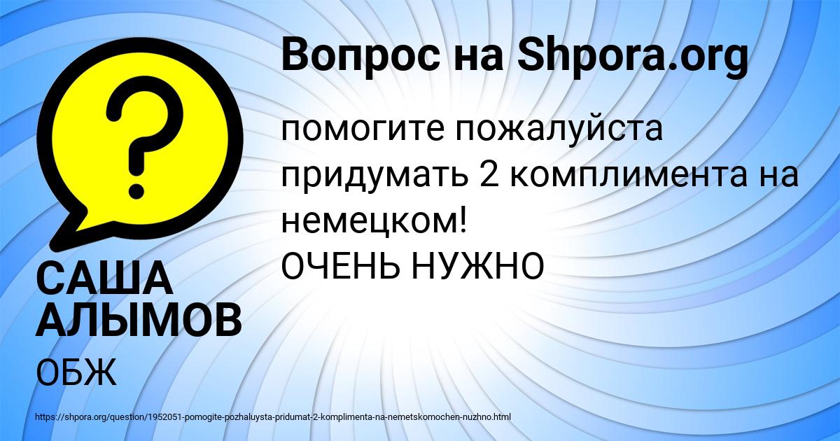 Картинка с текстом вопроса от пользователя САША АЛЫМОВ