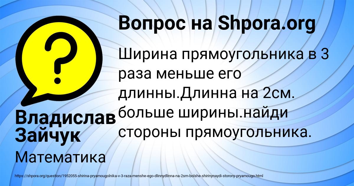 Картинка с текстом вопроса от пользователя Владислав Зайчук