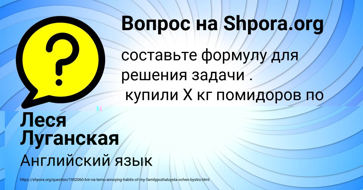 Картинка с текстом вопроса от пользователя Леся Луганская