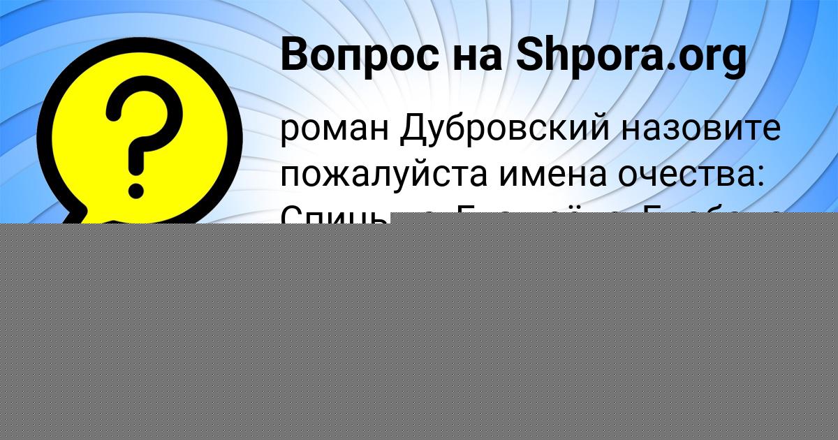 Картинка с текстом вопроса от пользователя Джана Котенко