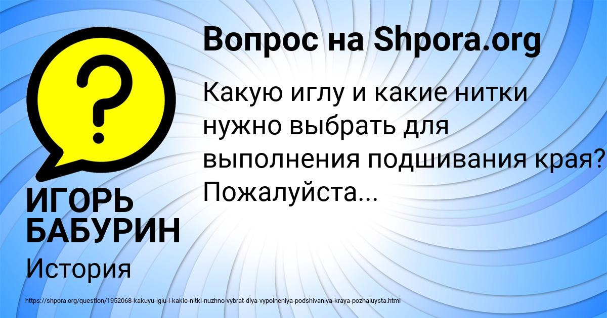 Картинка с текстом вопроса от пользователя ИГОРЬ БАБУРИН