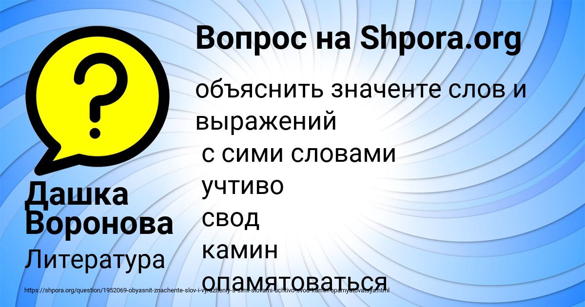 Картинка с текстом вопроса от пользователя Дашка Воронова