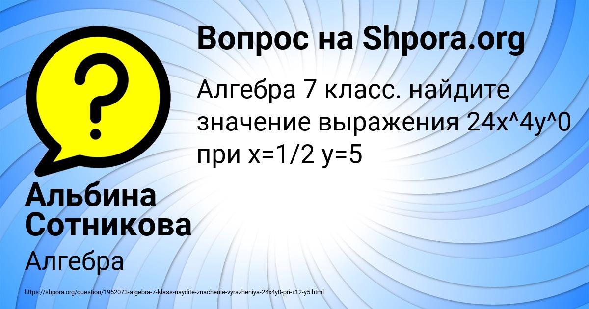 Картинка с текстом вопроса от пользователя Альбина Сотникова