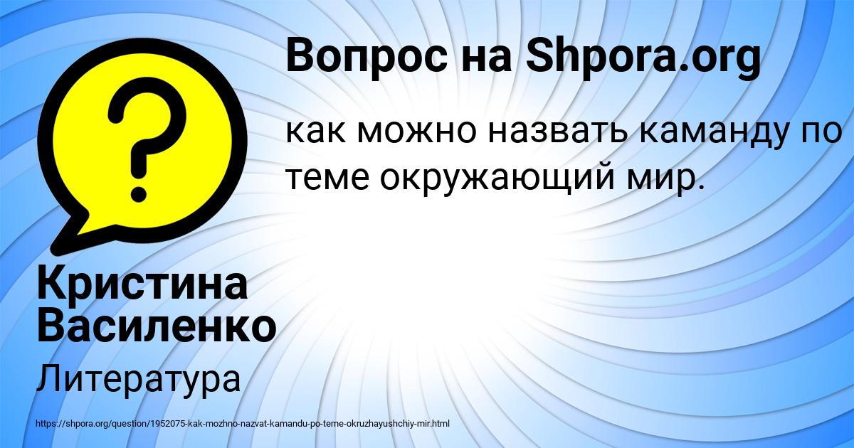 Картинка с текстом вопроса от пользователя Кристина Василенко
