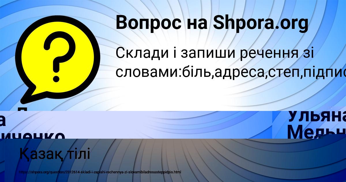 Картинка с текстом вопроса от пользователя Ульяна Мельниченко