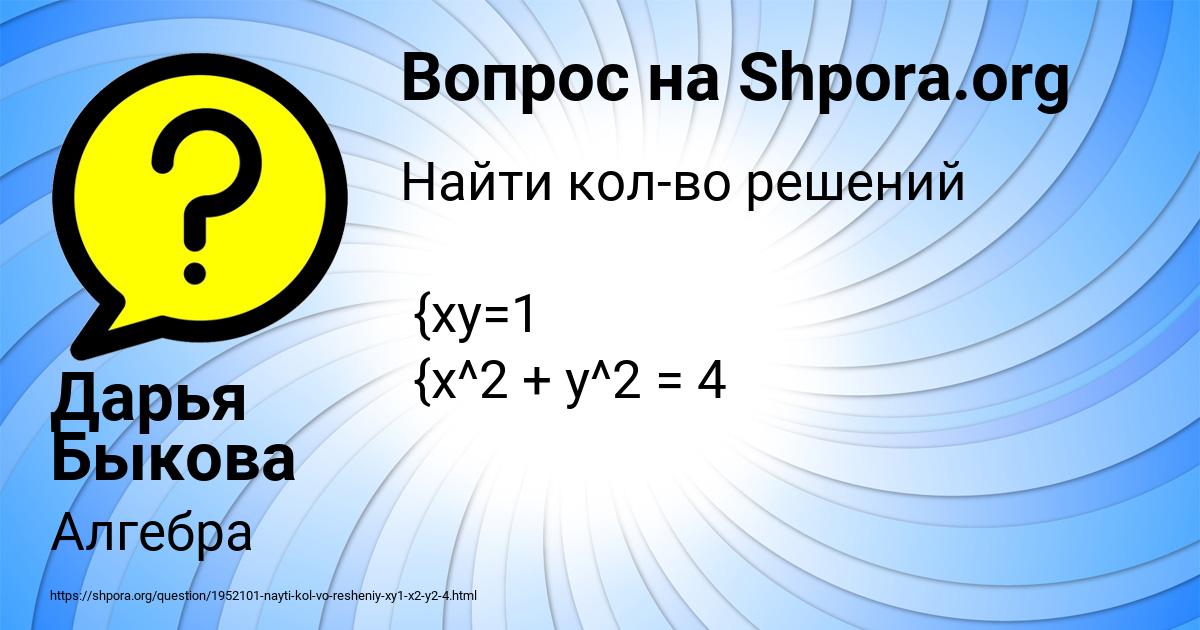 Картинка с текстом вопроса от пользователя Дарья Быкова