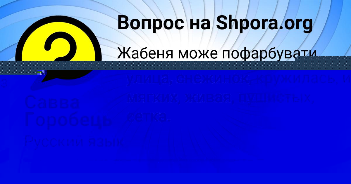 Картинка с текстом вопроса от пользователя Савва Горобець