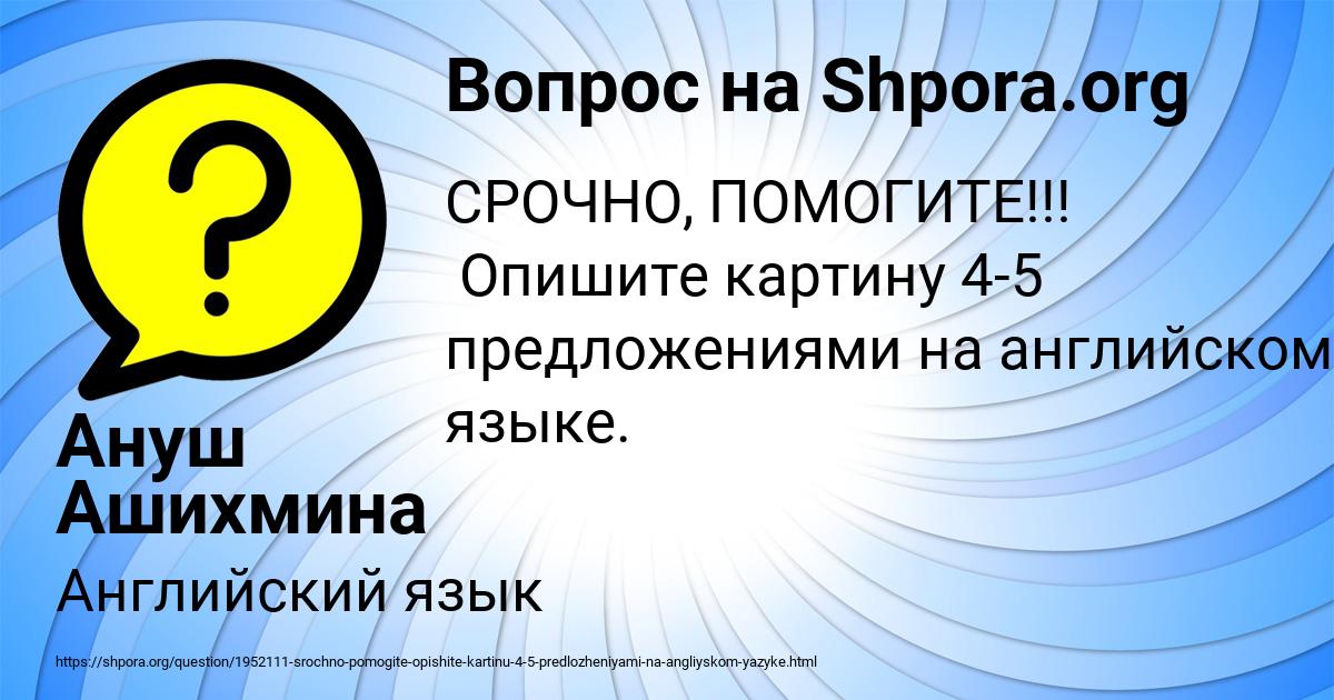 Картинка с текстом вопроса от пользователя Ануш Ашихмина