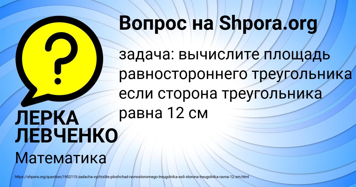 Картинка с текстом вопроса от пользователя ЛЕРКА ЛЕВЧЕНКО