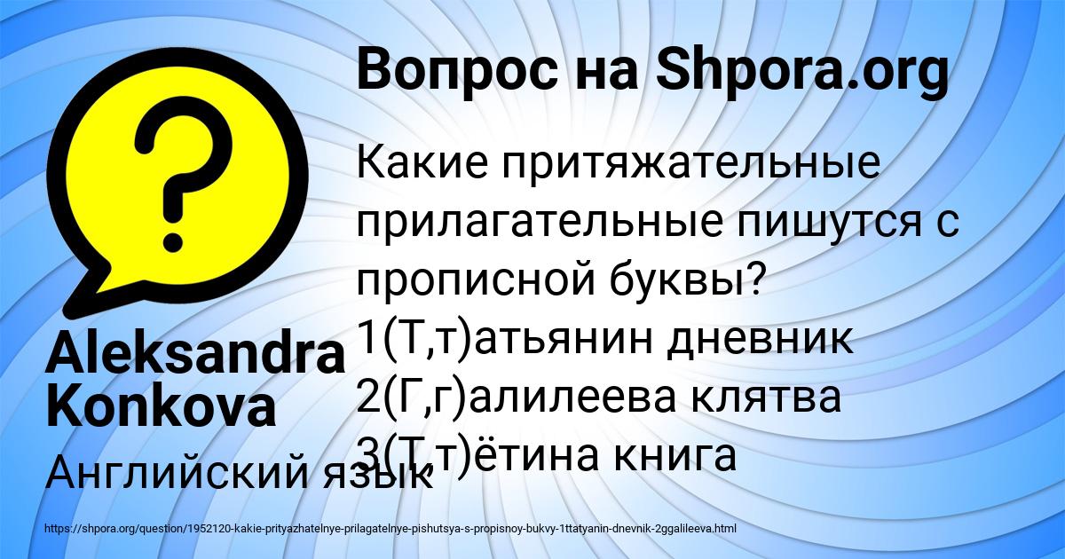Картинка с текстом вопроса от пользователя Aleksandra Konkova