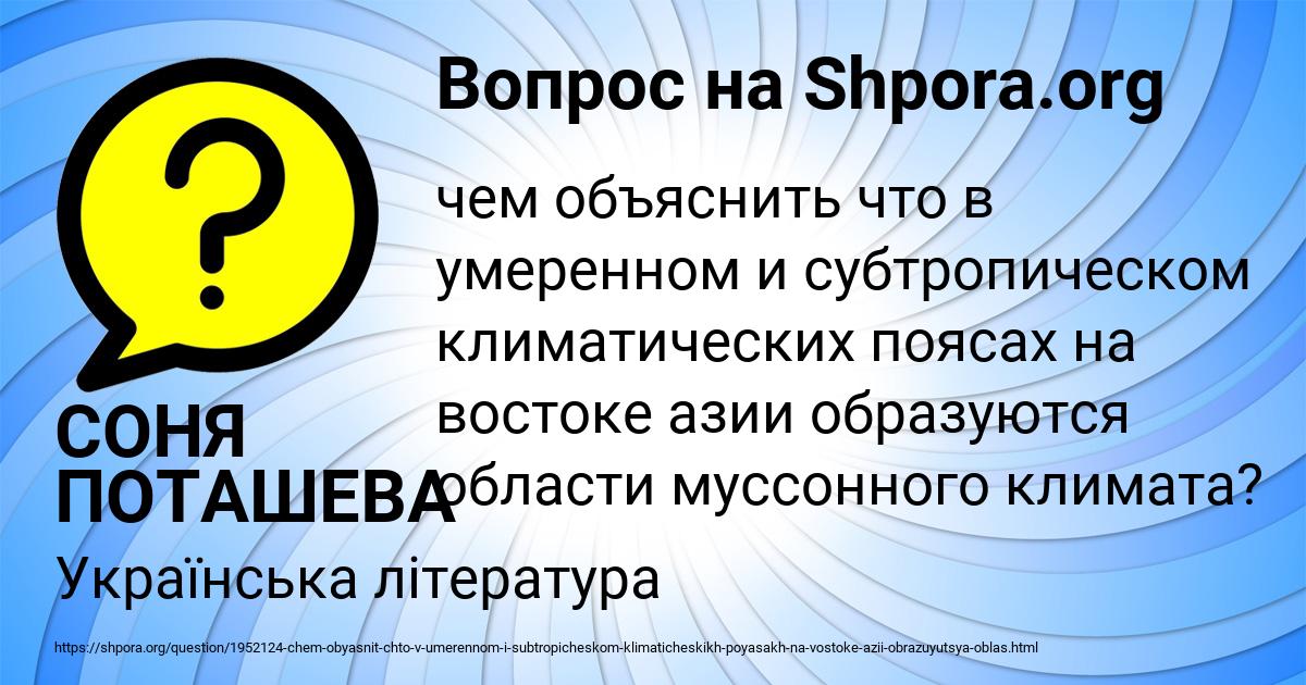 Картинка с текстом вопроса от пользователя СОНЯ ПОТАШЕВА