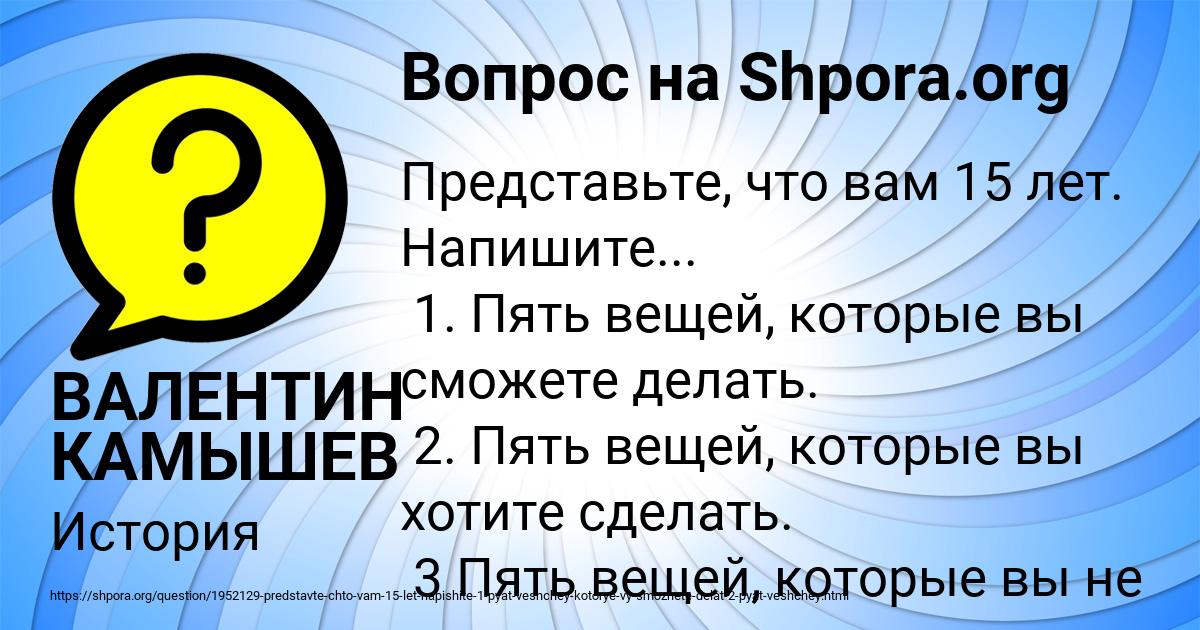 Картинка с текстом вопроса от пользователя ВАЛЕНТИН КАМЫШЕВ