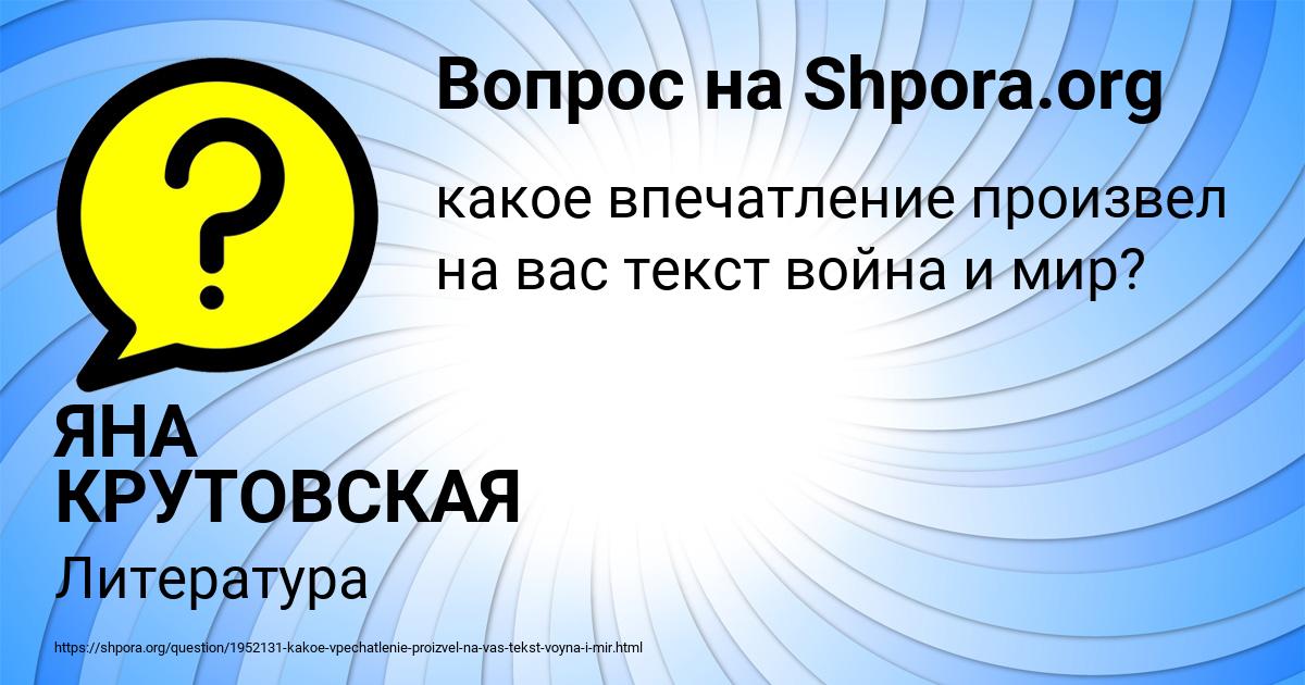 Картинка с текстом вопроса от пользователя ЯНА КРУТОВСКАЯ